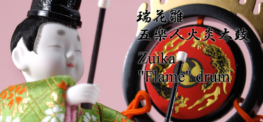 Zuika Flame drum 