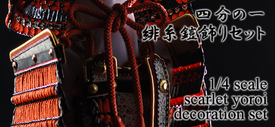 1/4 scale scarlet yoroi decoration set