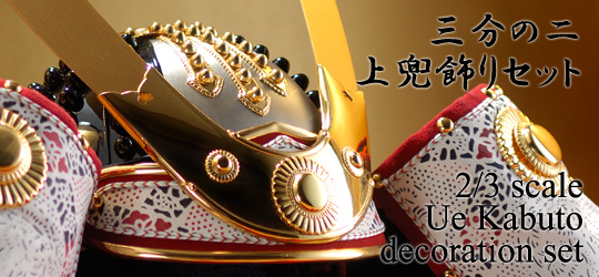 2/3 scale Ue Kabuto decoration set
