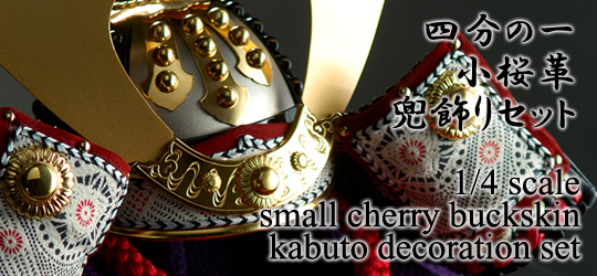 1/4 scale small cherry buckskin kabuto decoration set