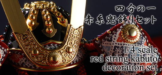 1/4 scale red string kabuto decoration set